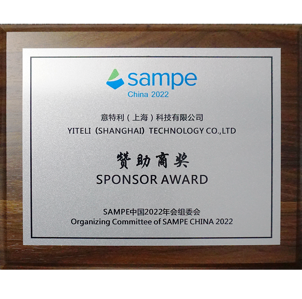 SAMPE2022赞助商奖